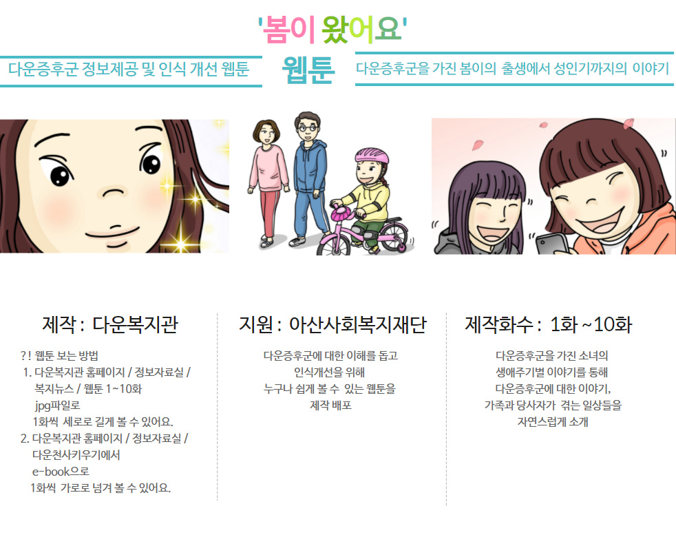 다운과 함께 누리는 세상