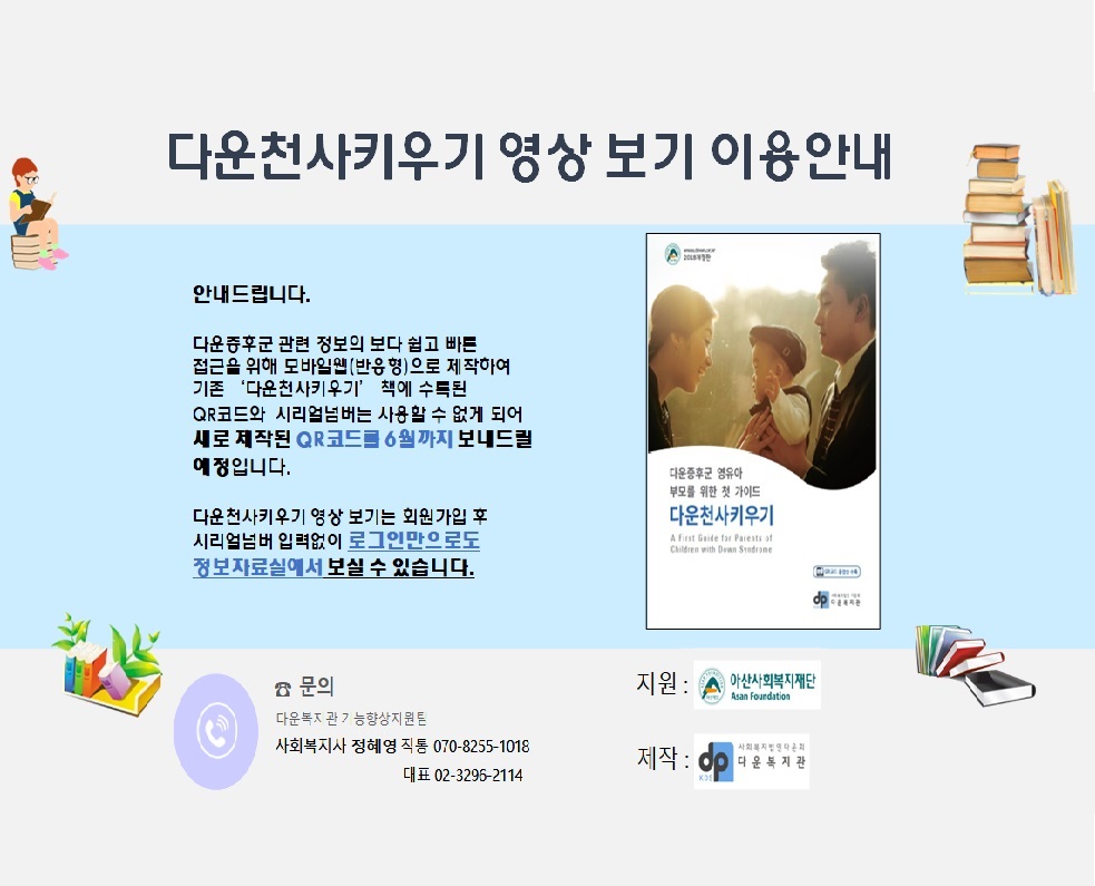 다운과 함께 누리는 세상